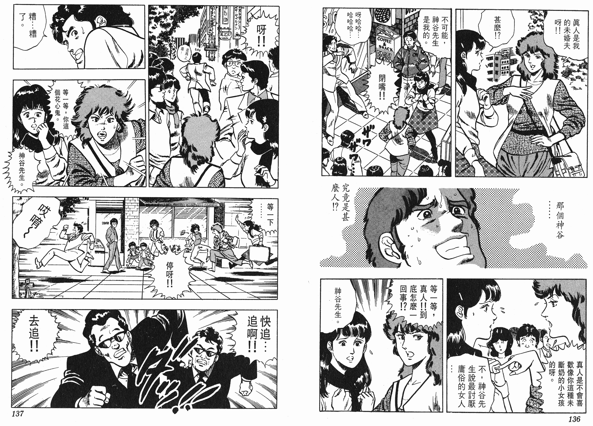 [貓之眼CAT'S.EYE][北條司][玉皇朝][C.C]Vol.0868